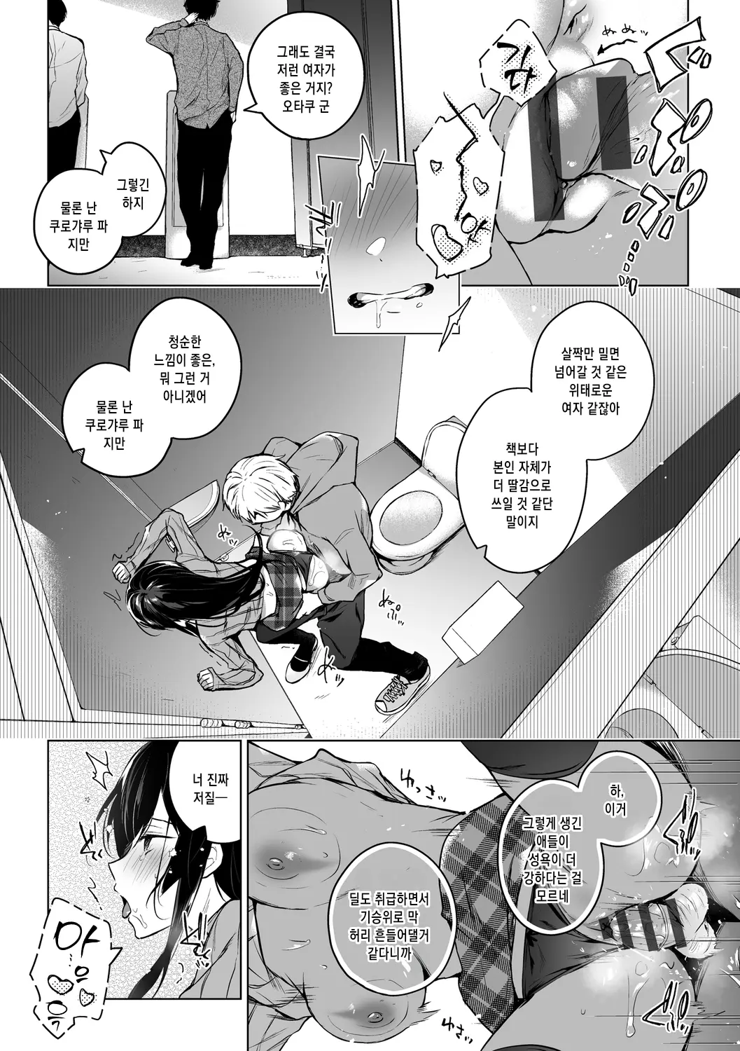 Ero Doujin Sakka No Boku No Kanojo Wa Uwaki Nante Shinai. | 에로 동인작가인 내 여자친구는 바람따위 피지 않아.