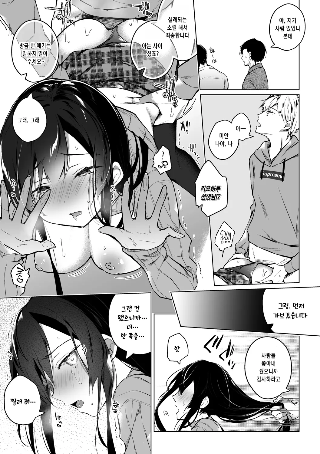 Ero Doujin Sakka No Boku No Kanojo Wa Uwaki Nante Shinai. | 에로 동인작가인 내 여자친구는 바람따위 피지 않아.