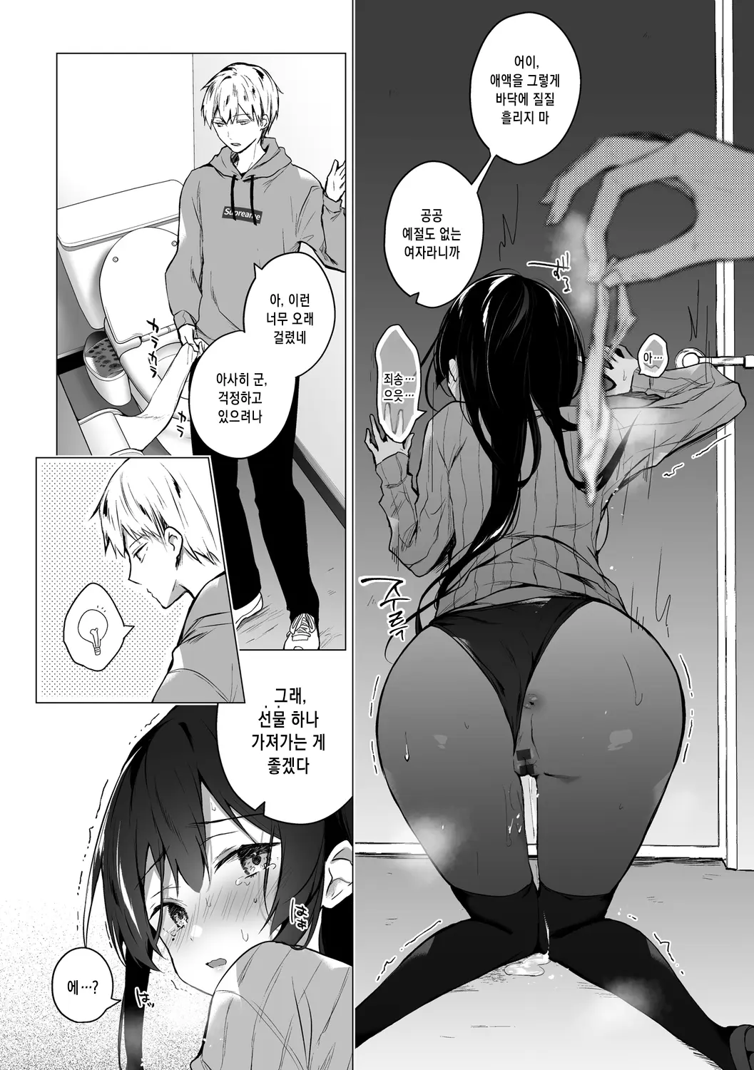 Ero Doujin Sakka No Boku No Kanojo Wa Uwaki Nante Shinai. | 에로 동인작가인 내 여자친구는 바람따위 피지 않아.