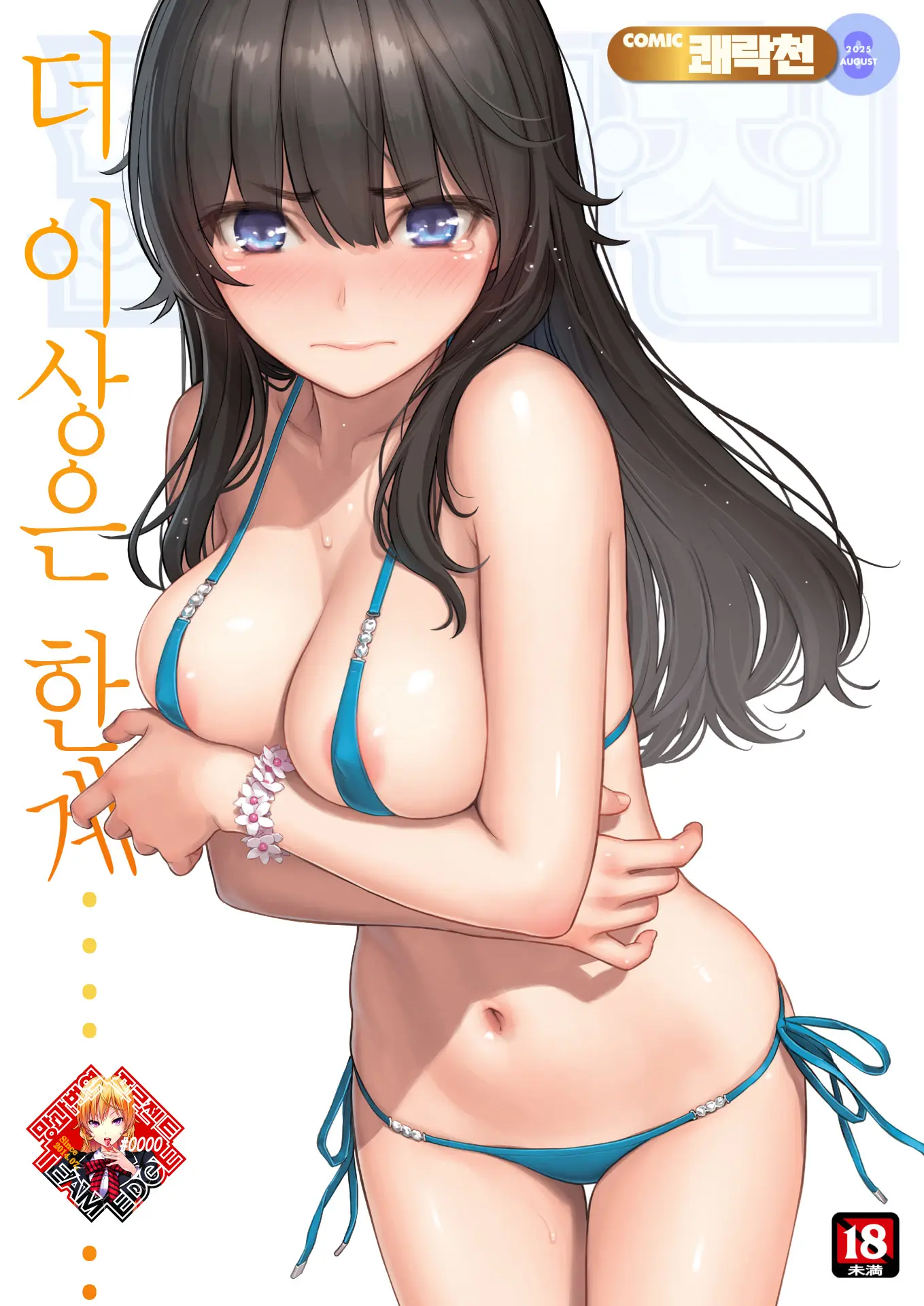 Cover Girl'S Episode