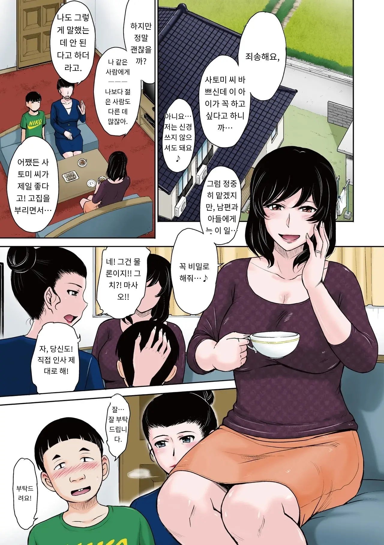 Kanjyuku. Eromental