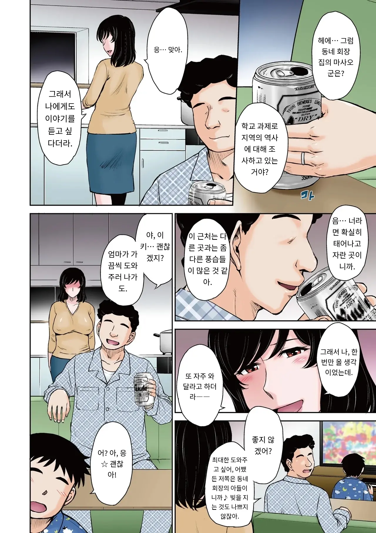 Kanjyuku. Eromental