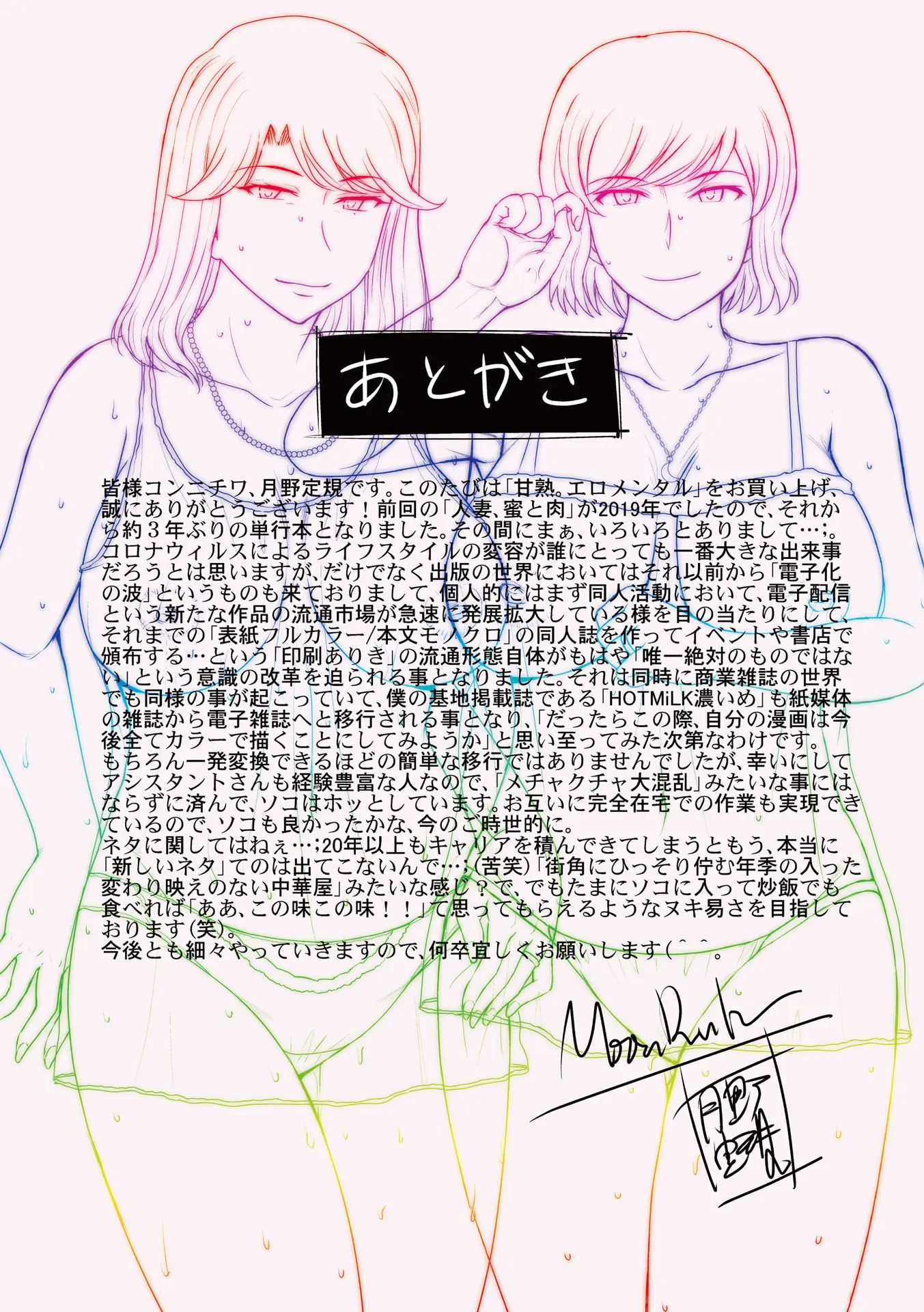 Kanjyuku. Eromental