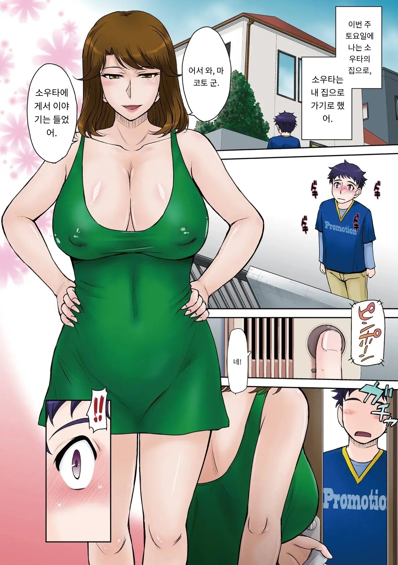 Kanjyuku. Eromental