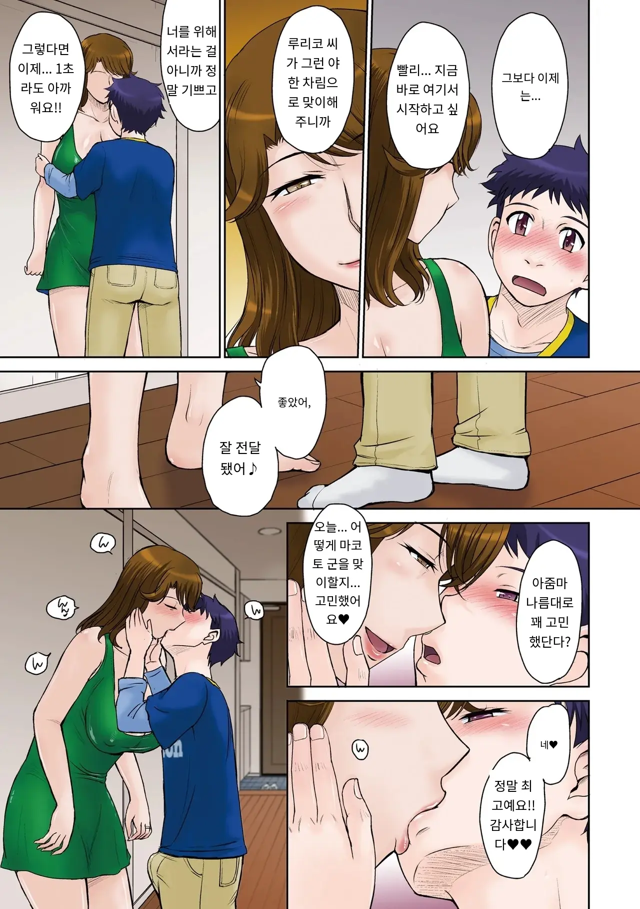 Kanjyuku. Eromental
