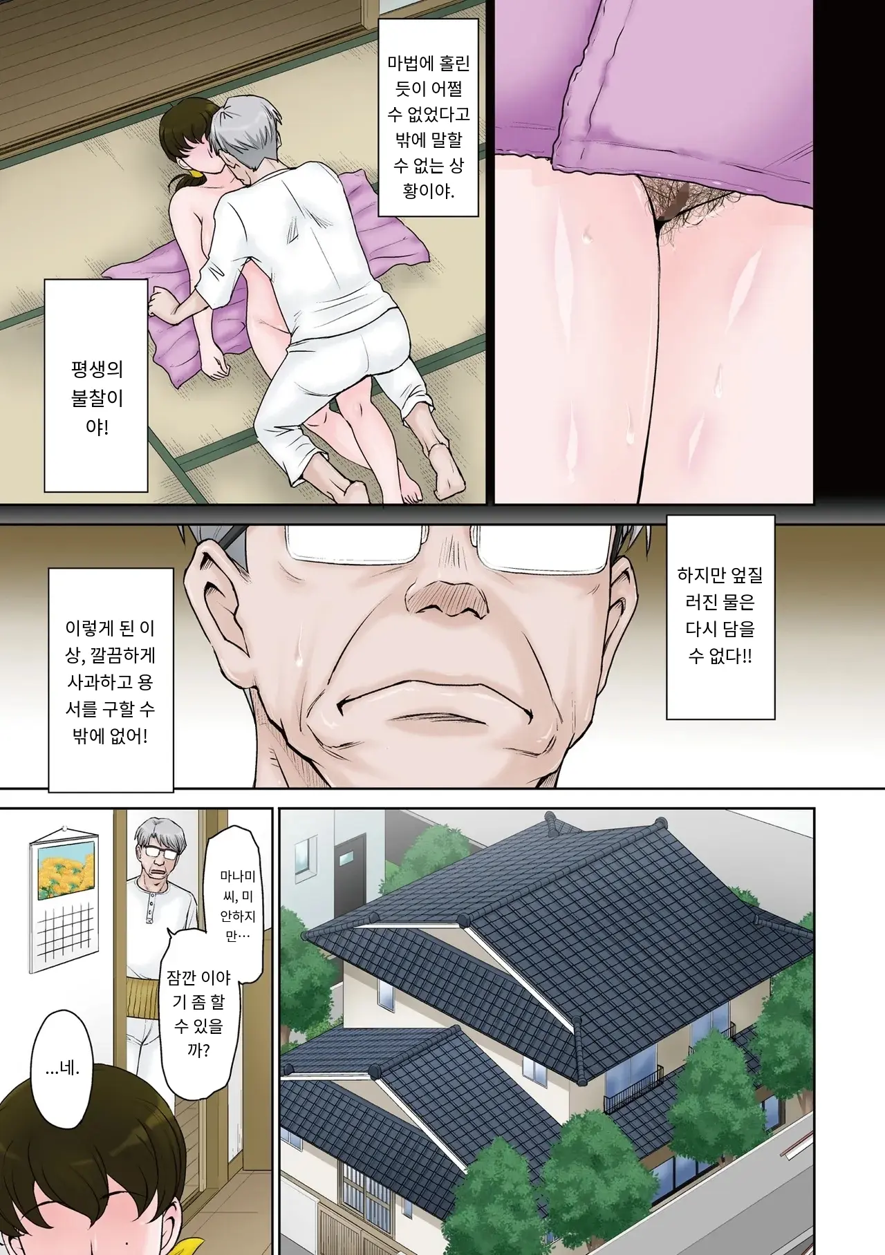 Kanjyuku. Eromental