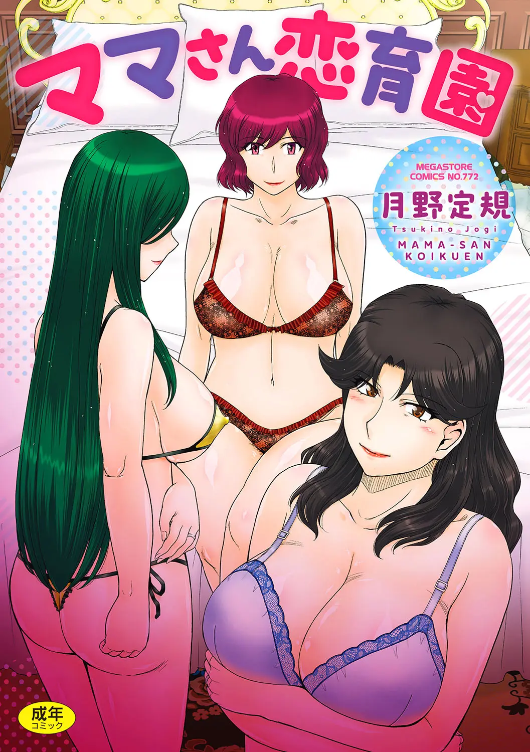 Mama-San Koikuen
