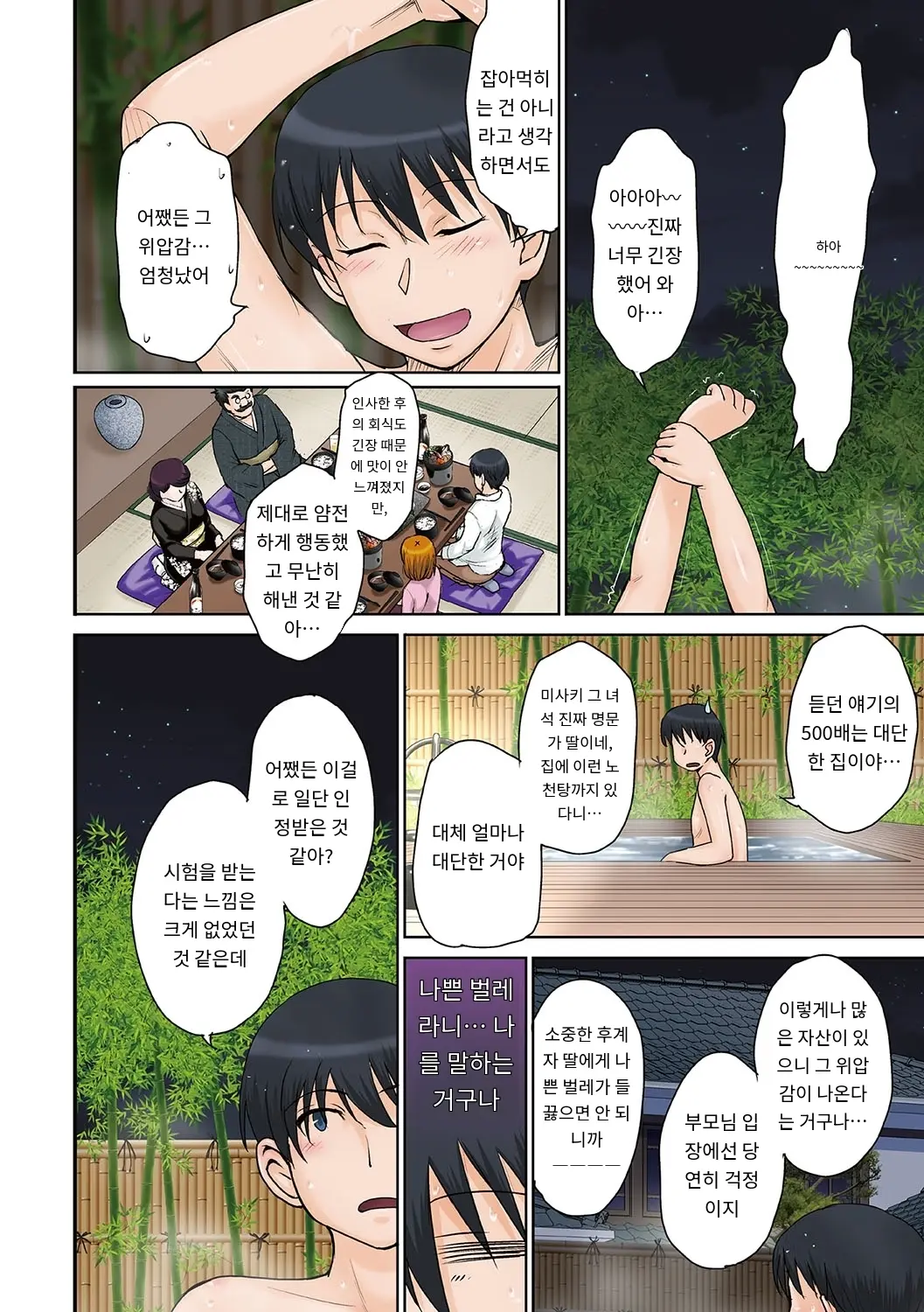 Mama-San Koikuen