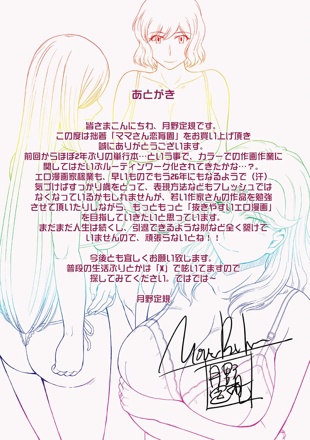 Mama-San Koikuen