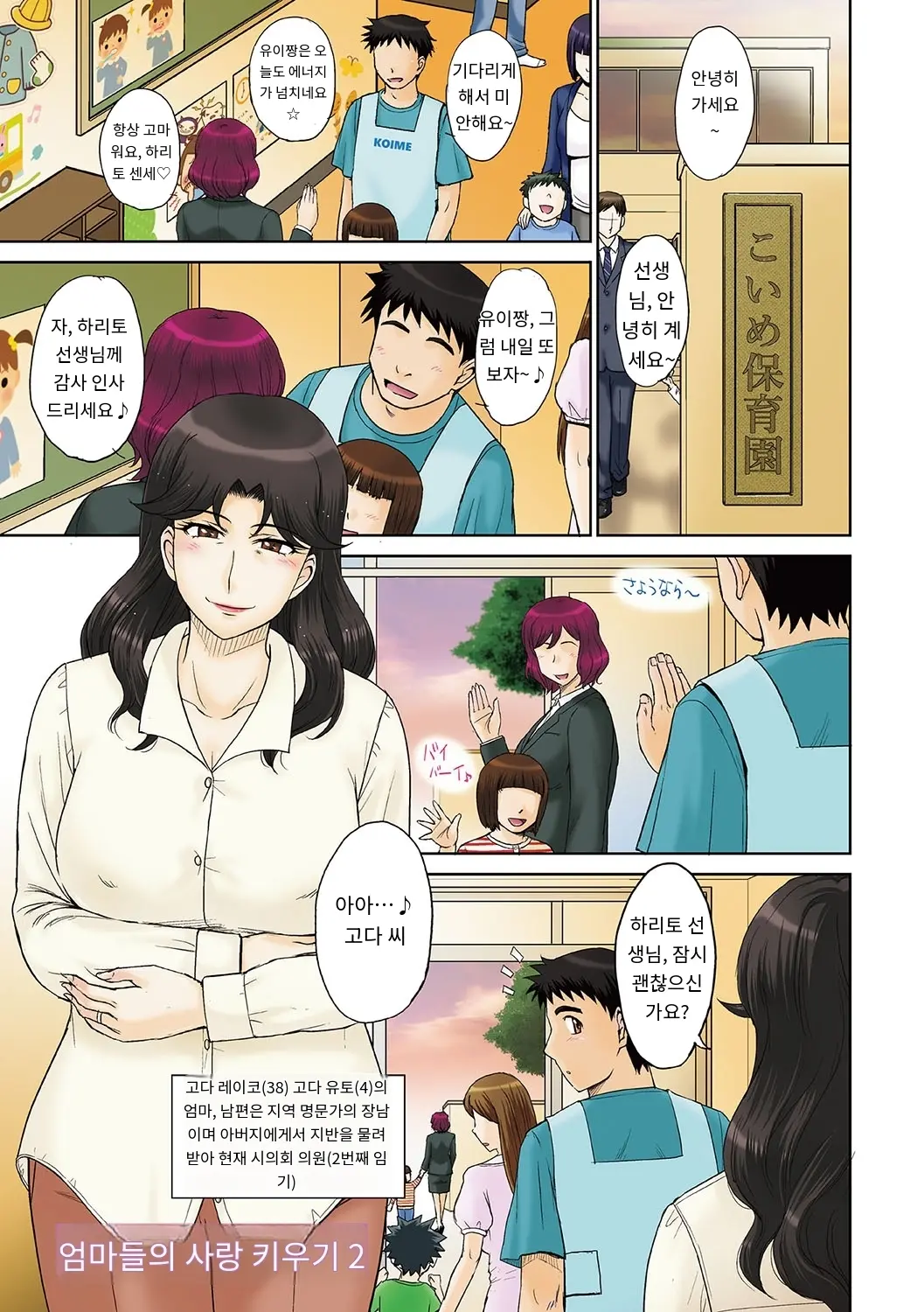 Mama-San Koikuen