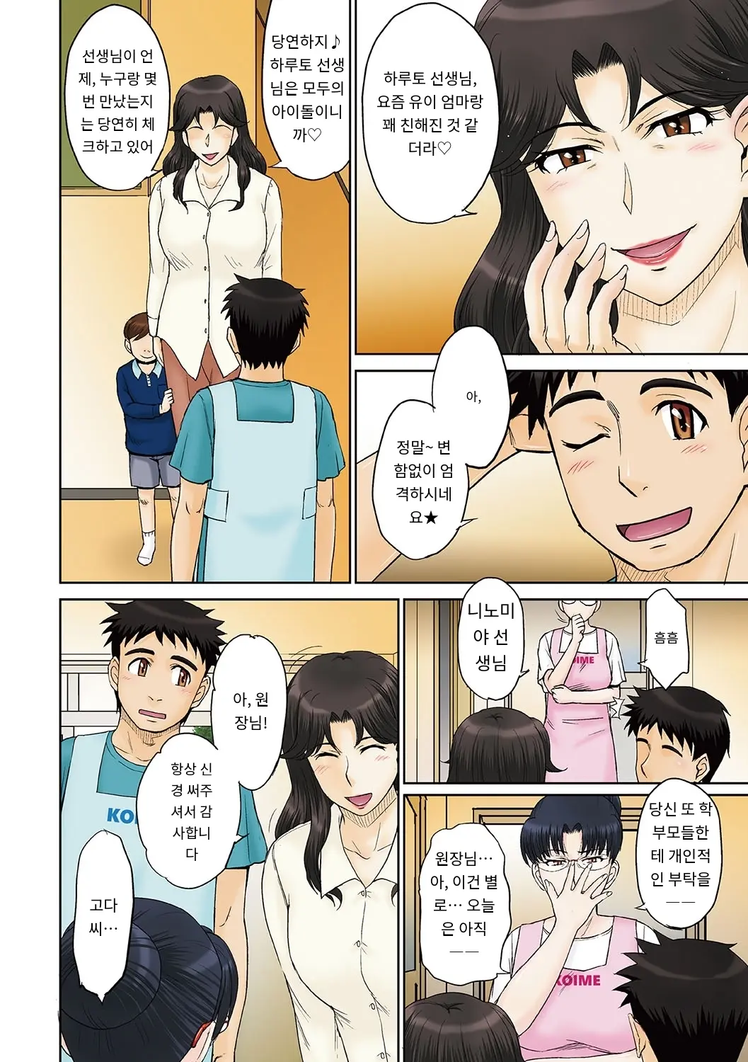 Mama-San Koikuen