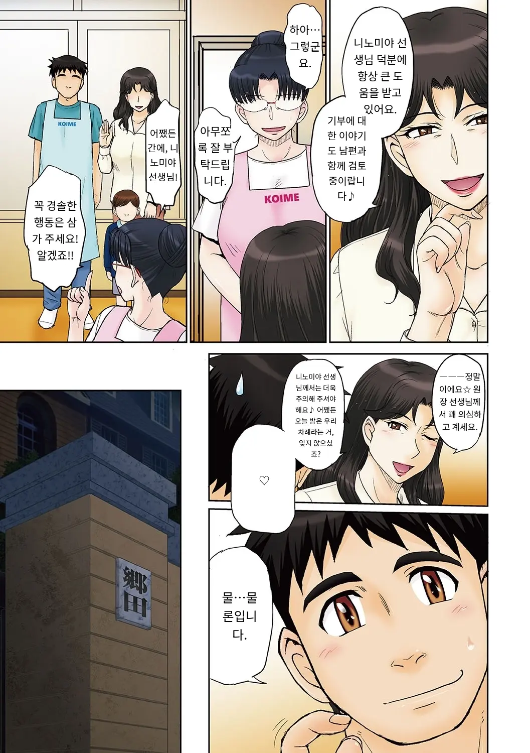 Mama-San Koikuen