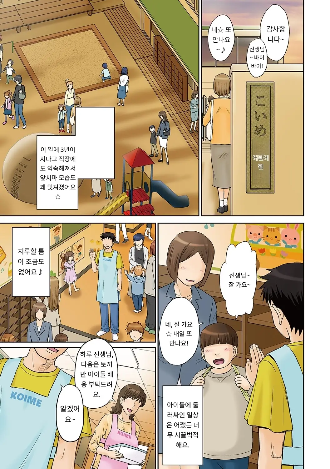Mama-San Koikuen