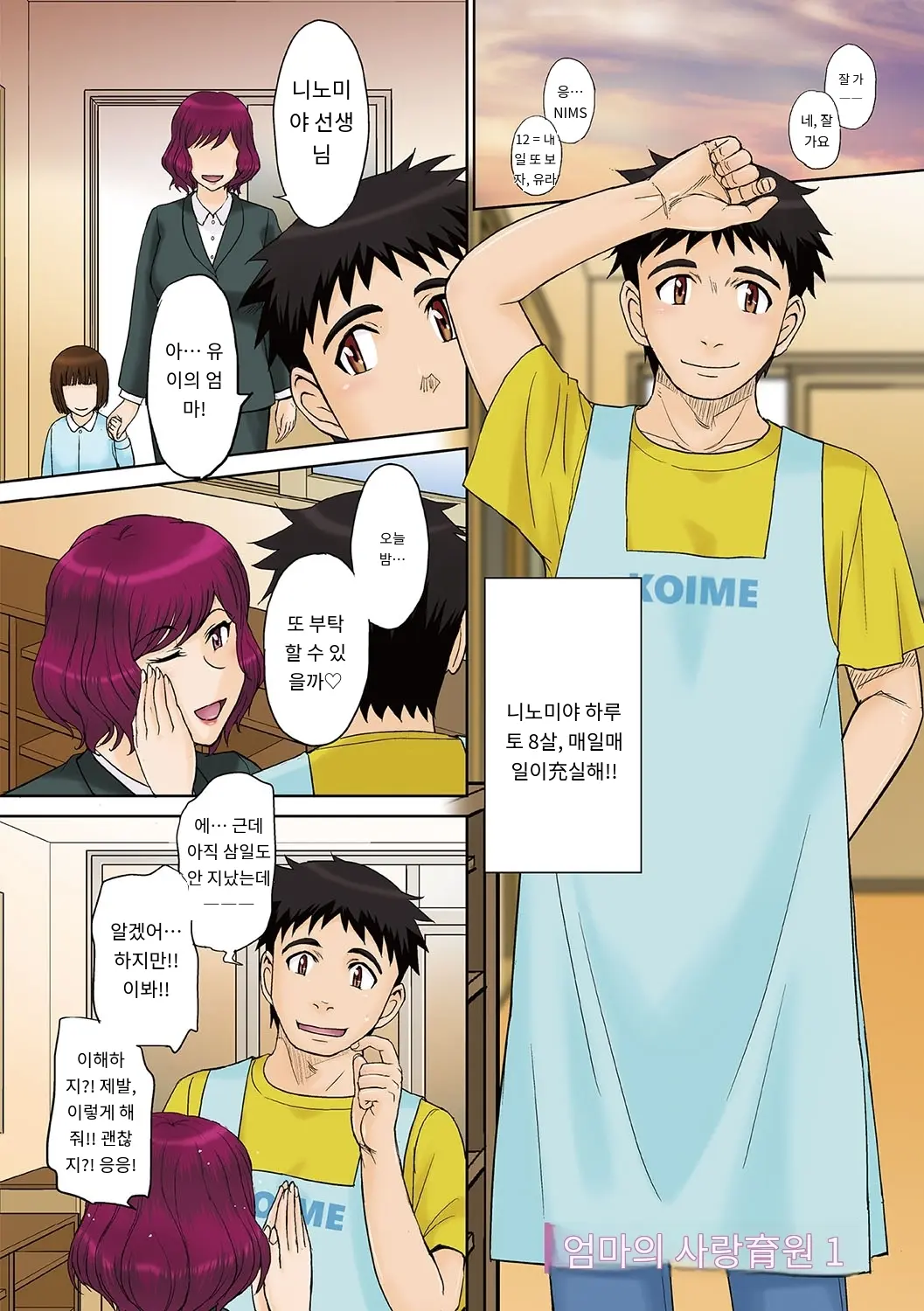 Mama-San Koikuen
