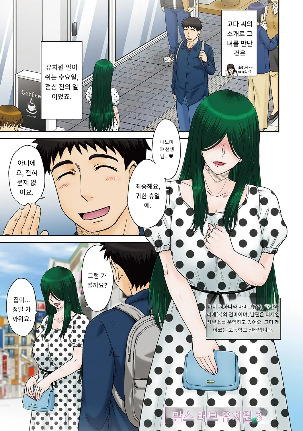 Mama-San Koikuen