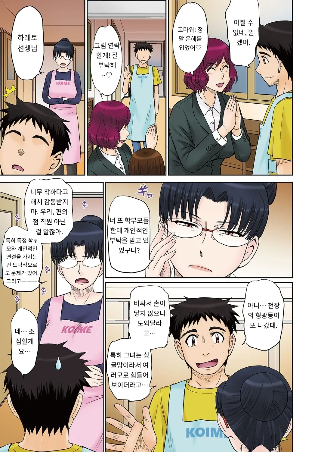 Mama-San Koikuen