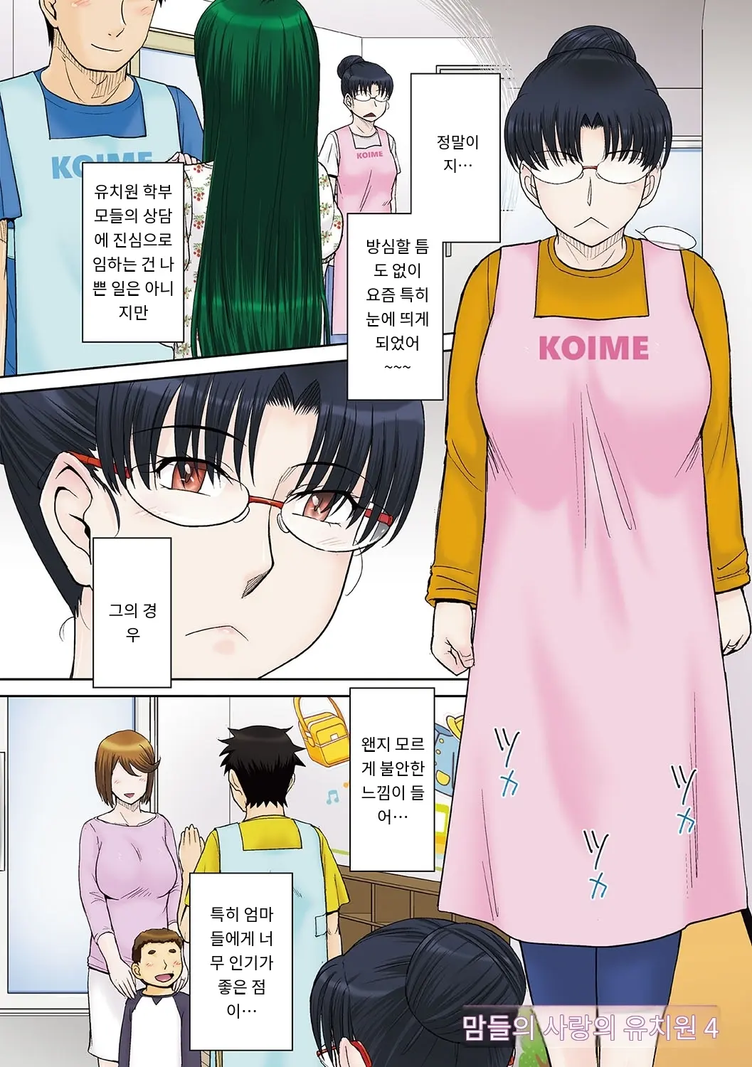 Mama-San Koikuen