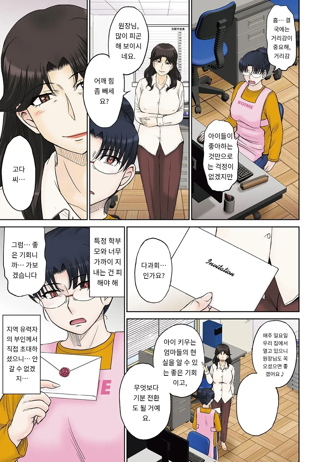 Mama-San Koikuen