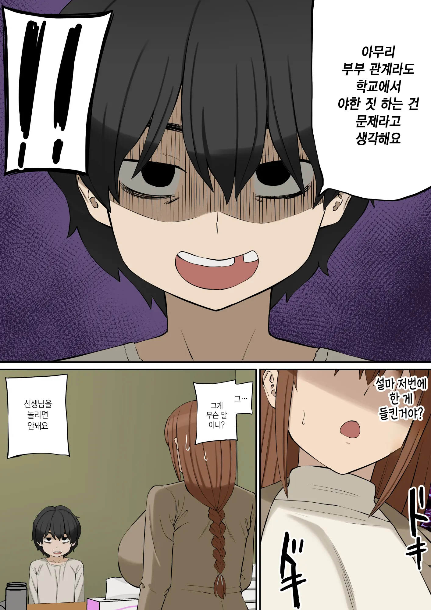 Daisuki Na Tada-Sensei Ga Hitozuma Demo Boku No Mono | 사랑하는 타다 선생님이 유부녀라도 내걸로 만들거야