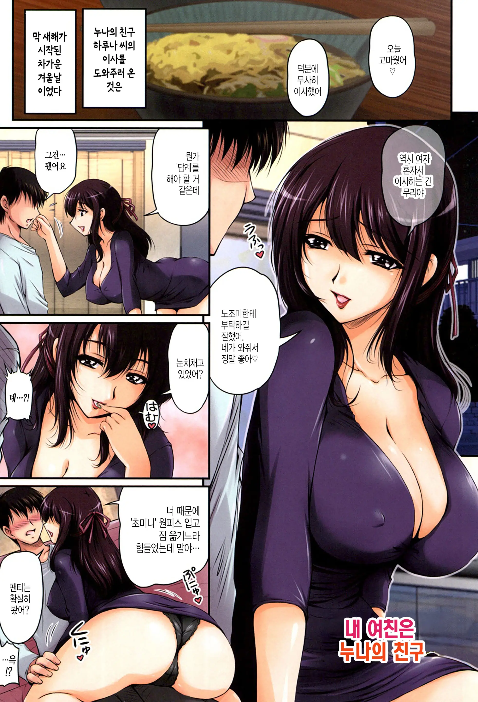 Inniku Kanojo - Bitch Lover - | 음란한 몸의 여친