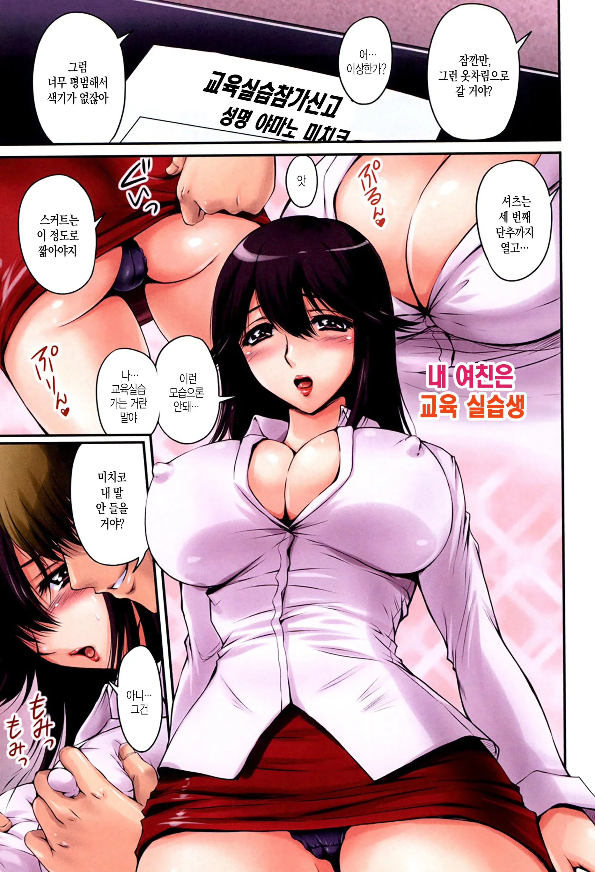 Inniku Kanojo - Bitch Lover - | 음란한 몸의 여친