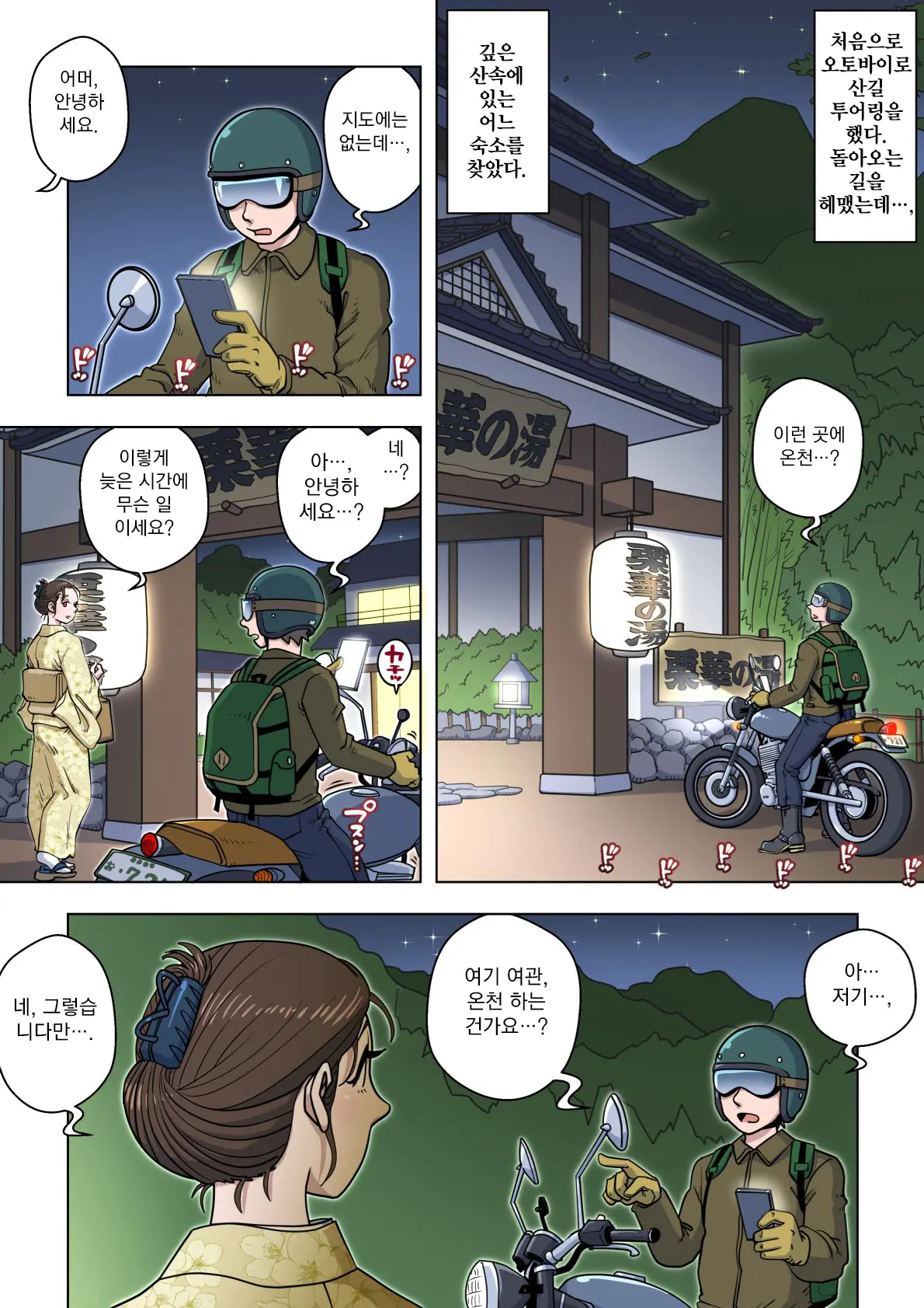 栗華の湯 1&2