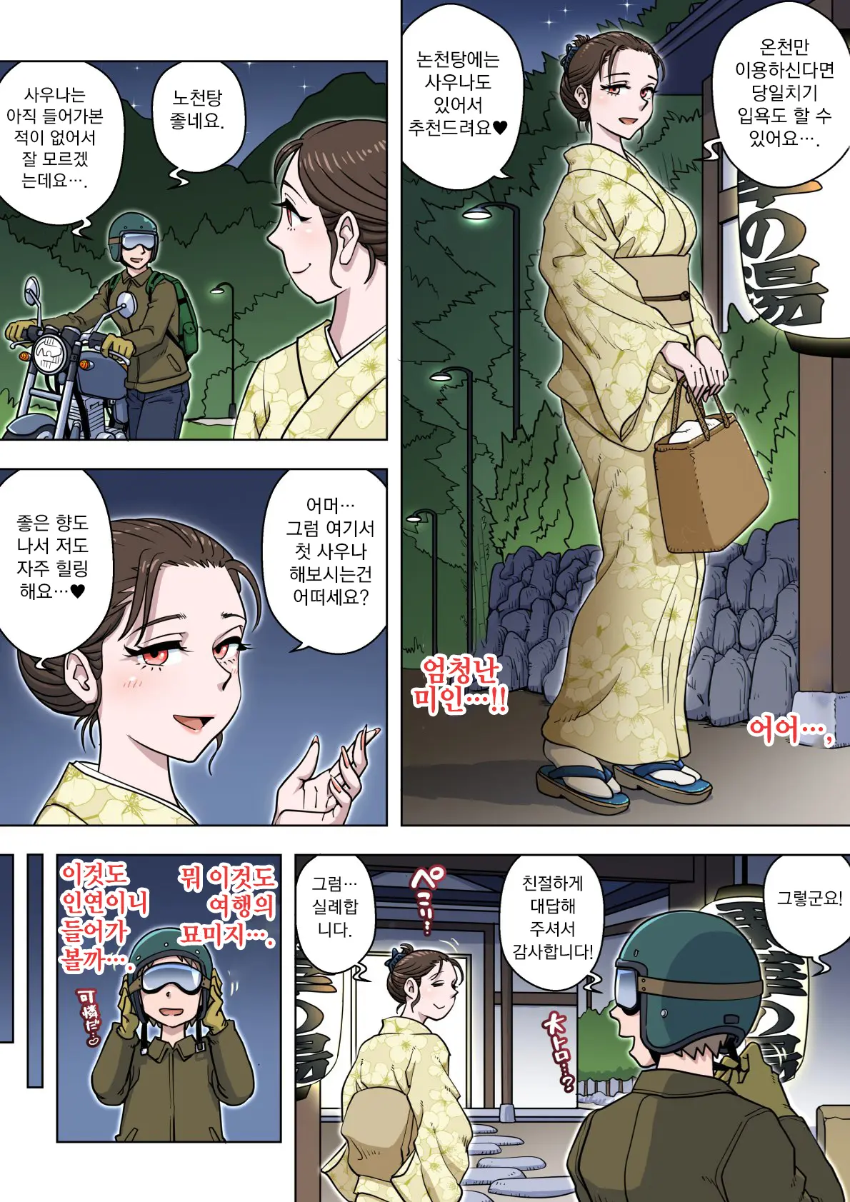 栗華の湯 1&2