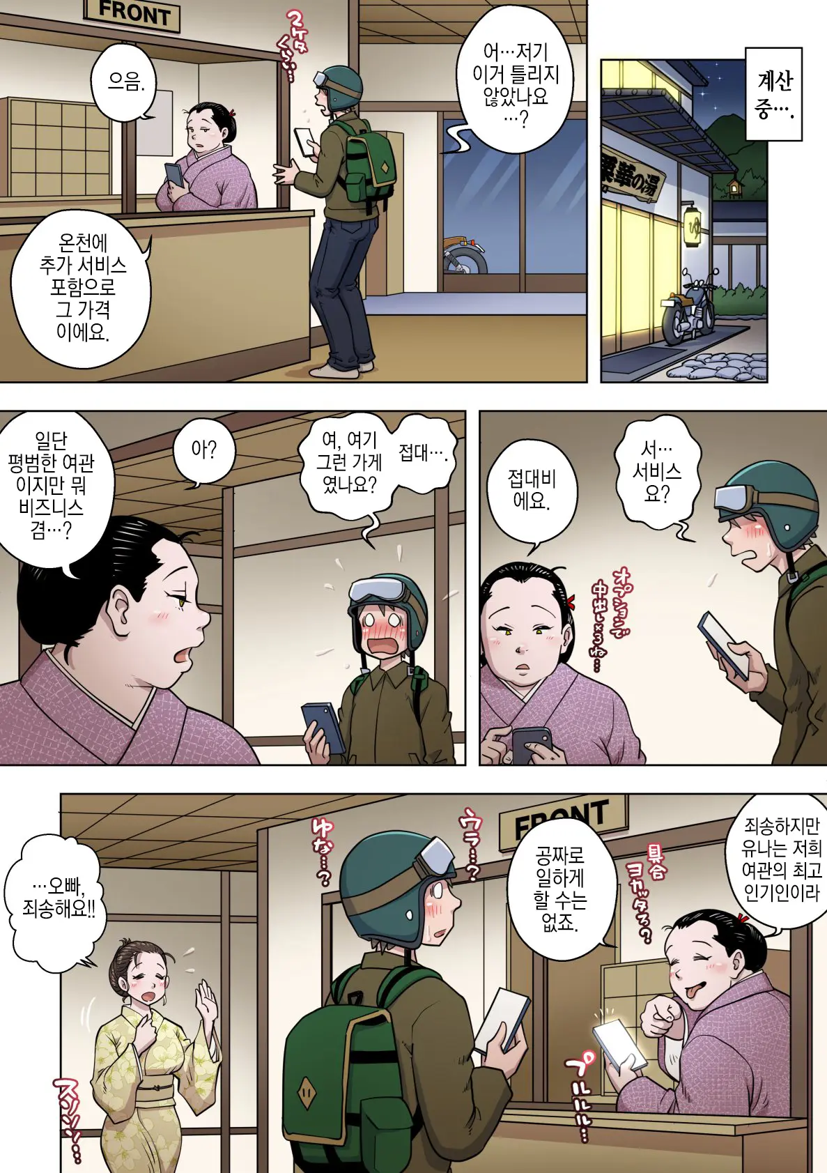 栗華の湯 1&2