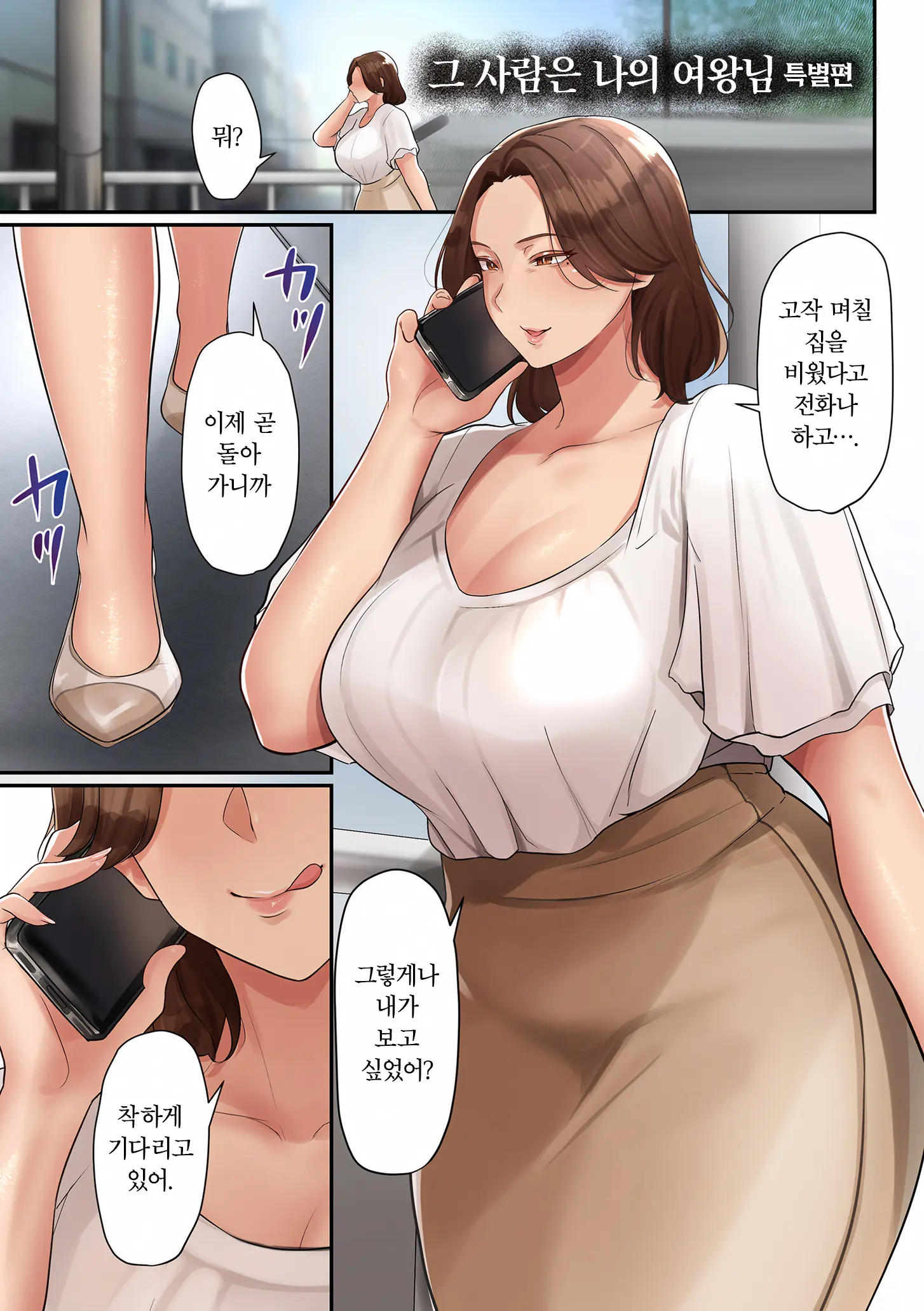 Ano Hito Wa Boku No Joou-Sama Tokubetsuhen | 그 사람은 나의 여왕님 특별편