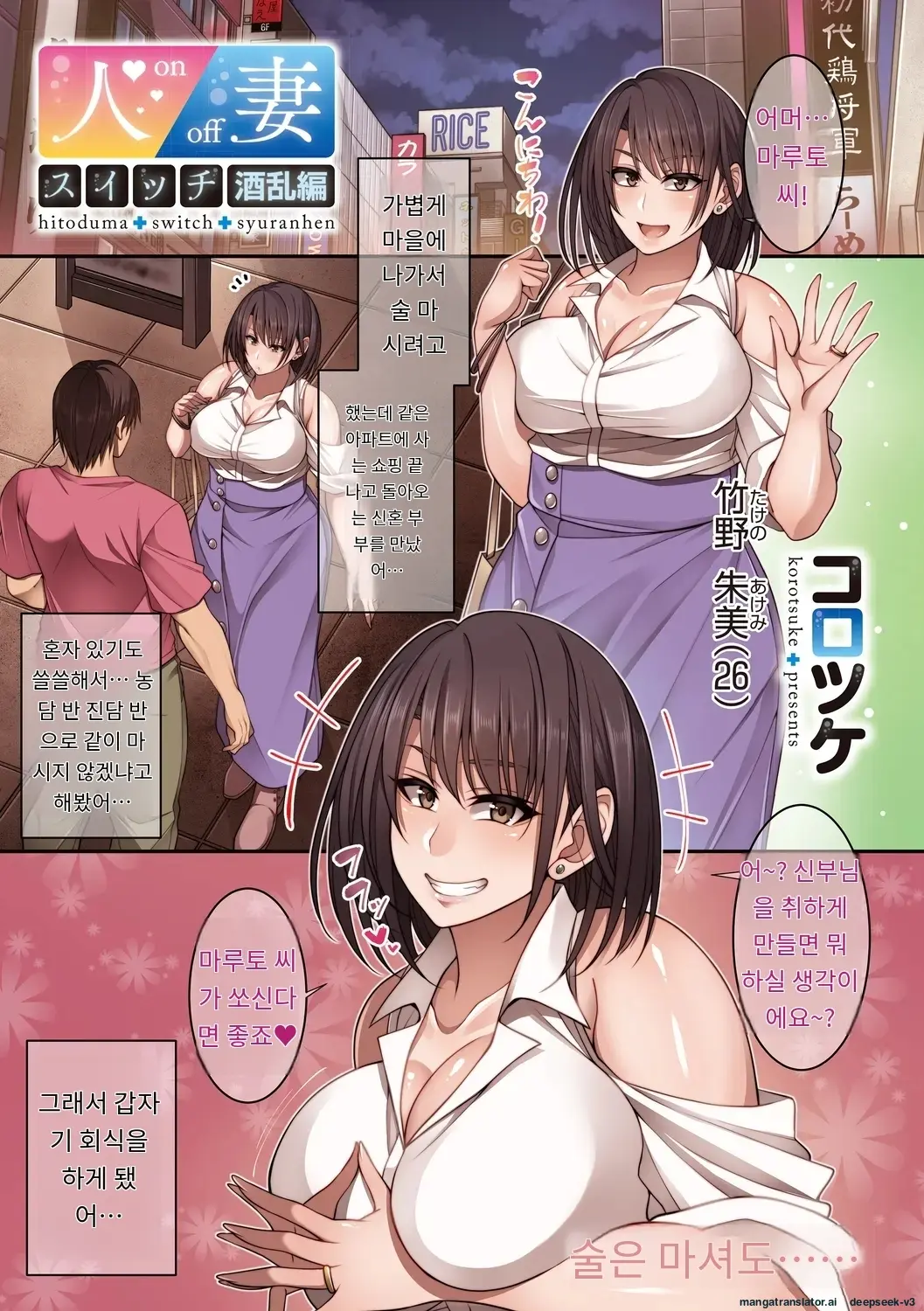 Hitozuma Switch | 유부녀의 스위치