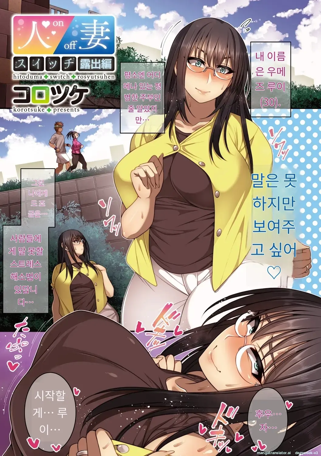 Hitozuma Switch | 유부녀의 스위치