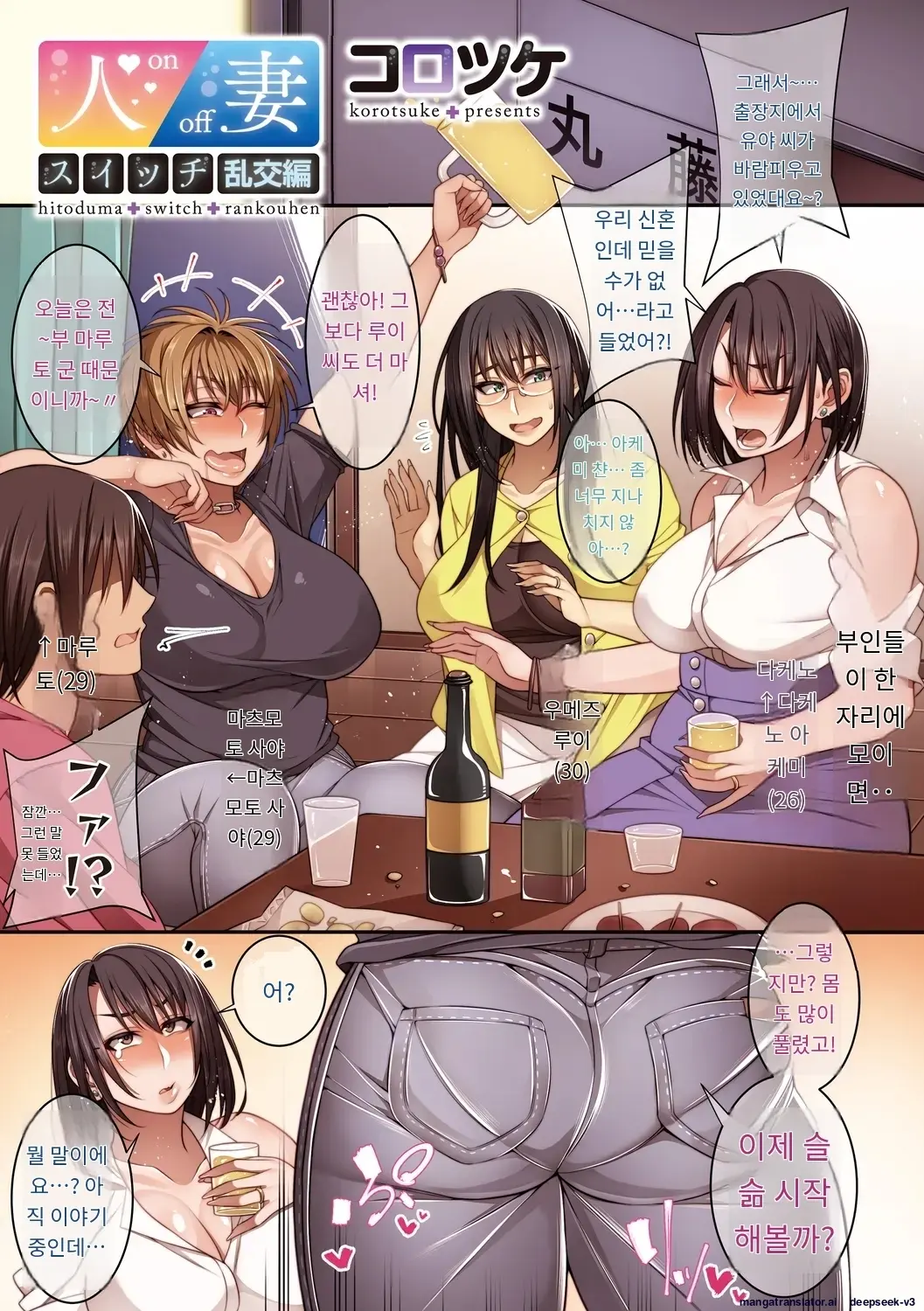 Hitozuma Switch | 유부녀의 스위치