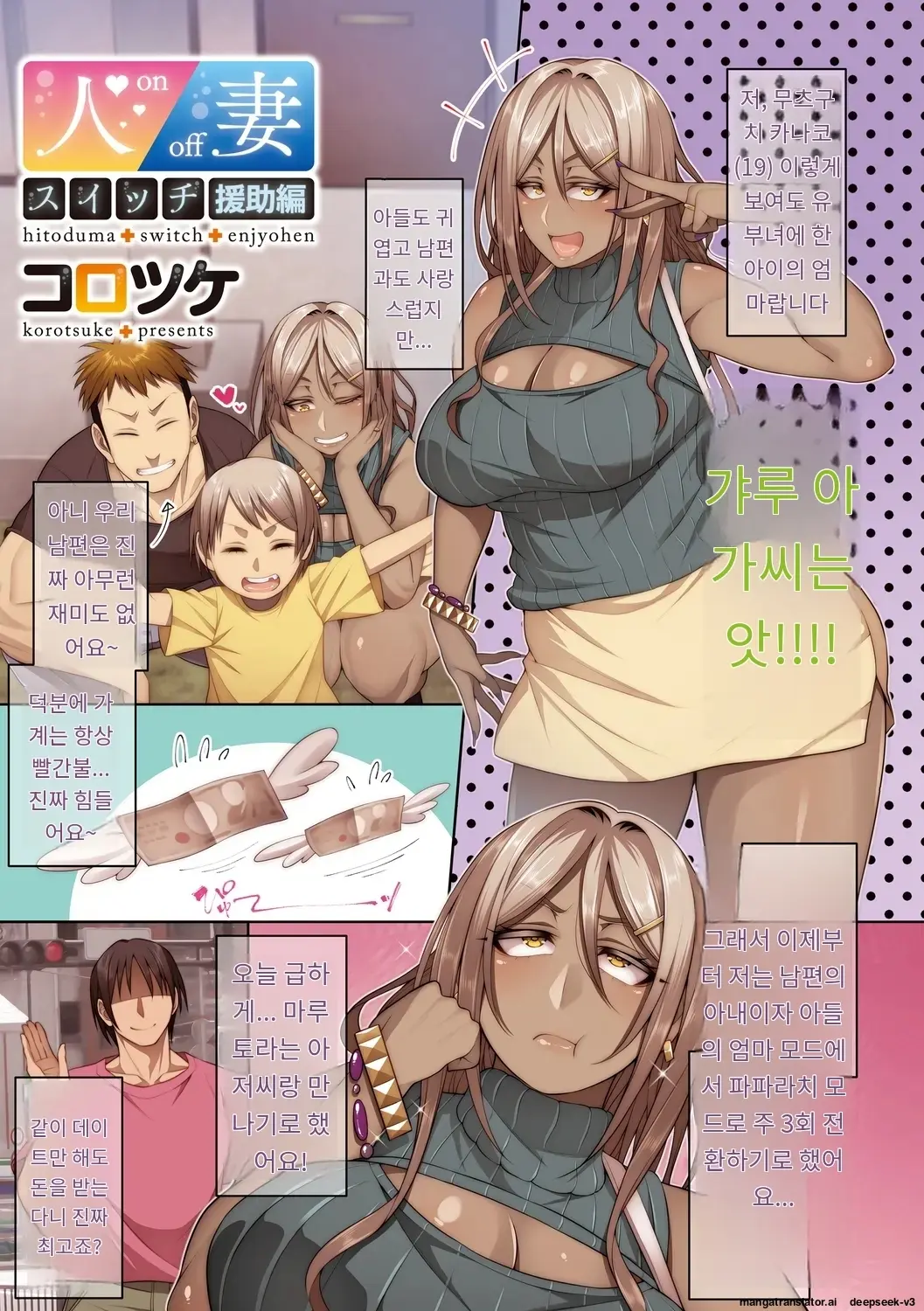 Hitozuma Switch | 유부녀의 스위치