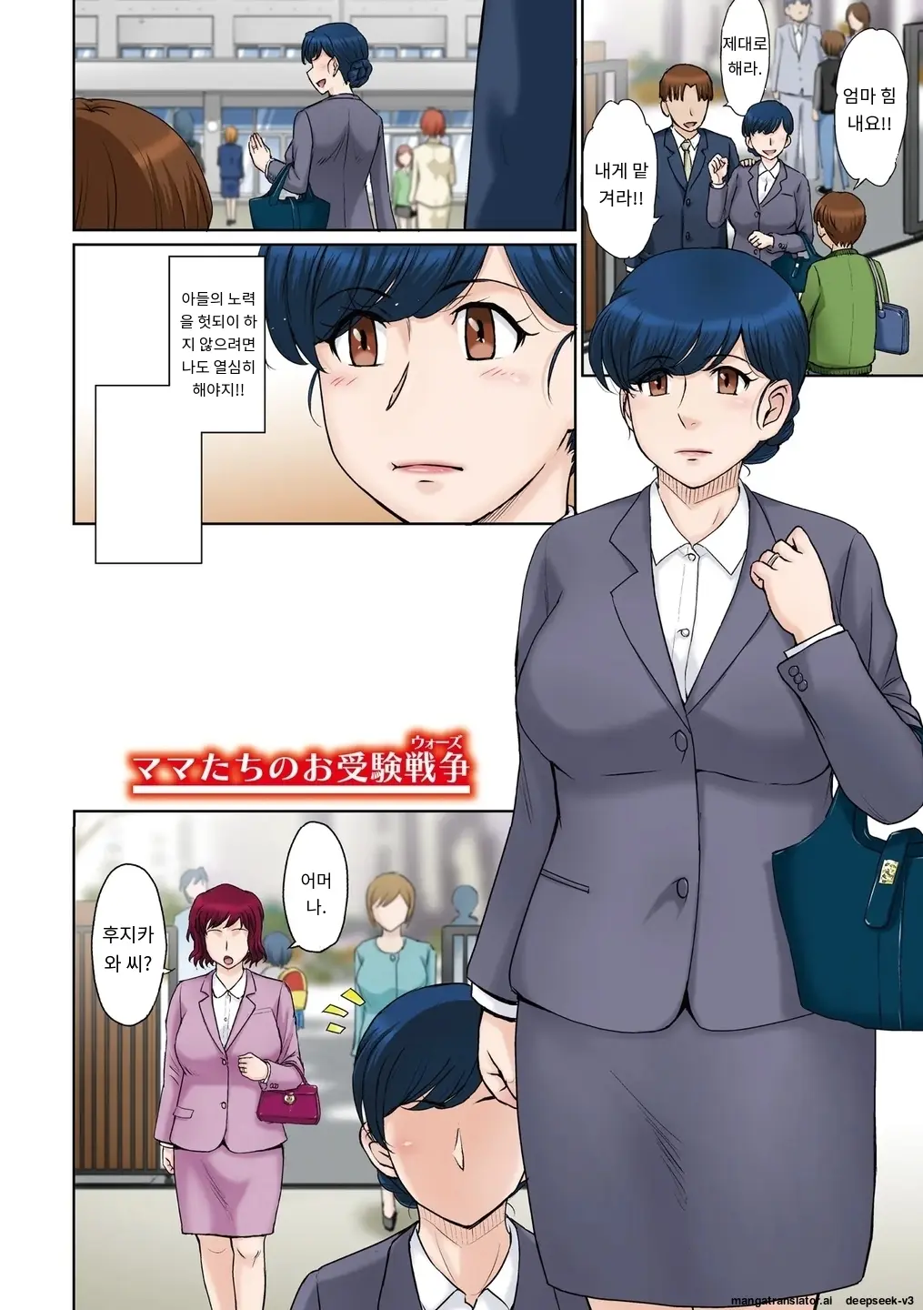 『ママたちのお受験戦争』