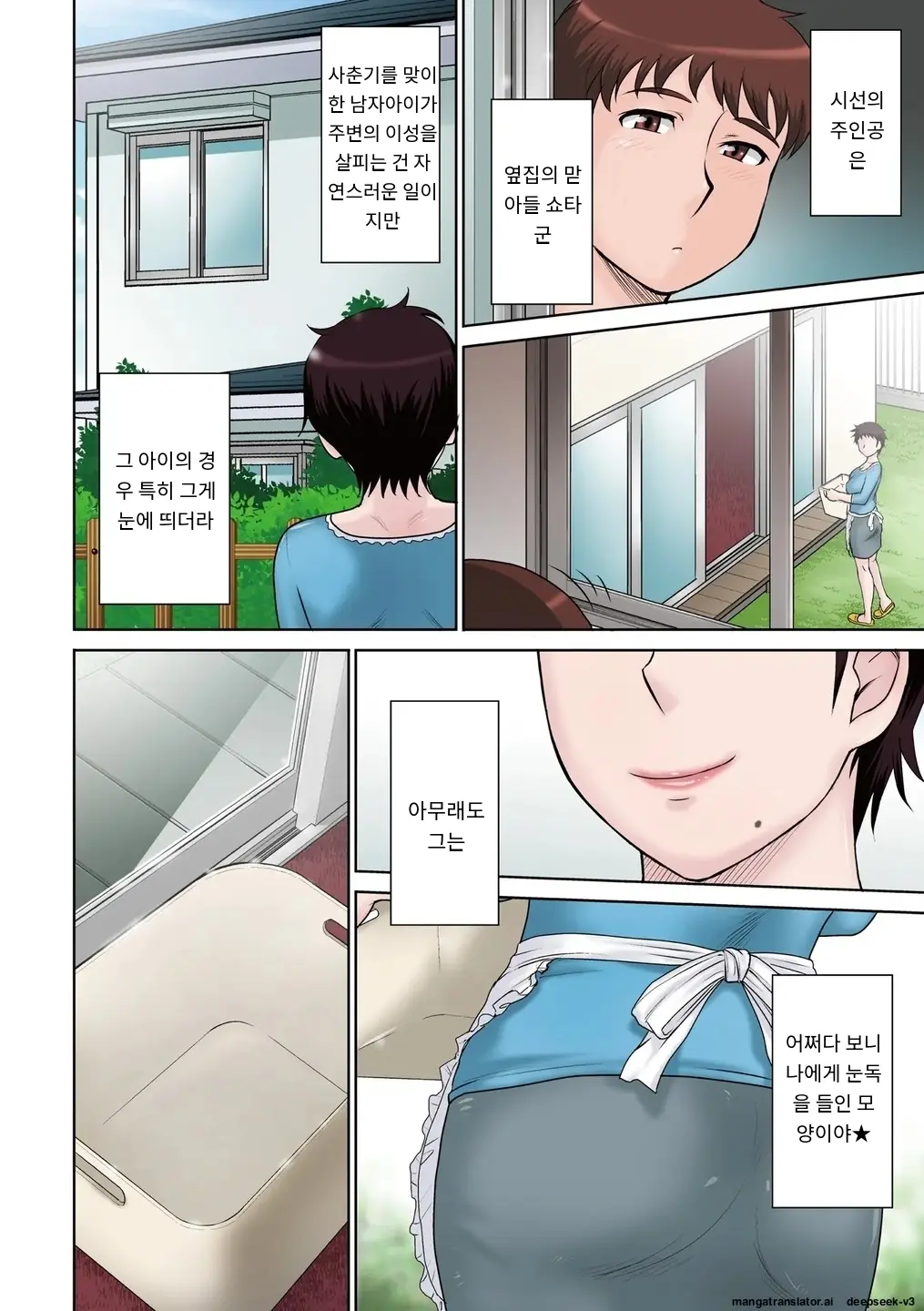 『主婦時原三輪子の不埒な企み』
