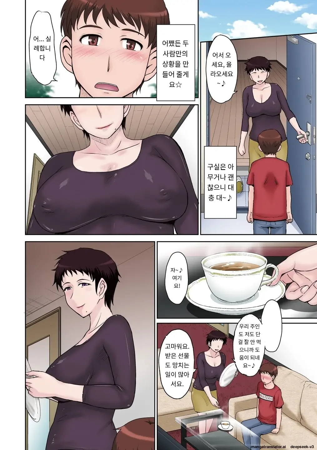 『主婦時原三輪子の不埒な企み』