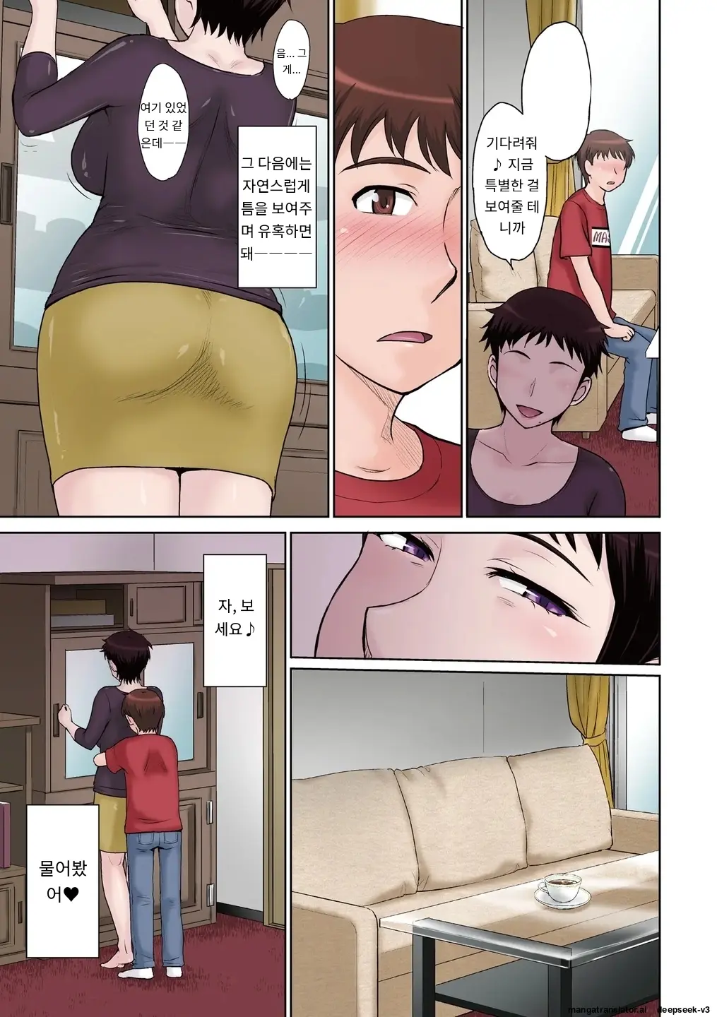 『主婦時原三輪子の不埒な企み』