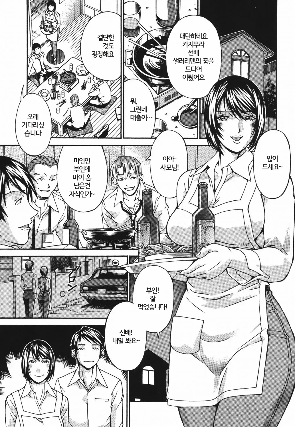 Waifu | 와이프