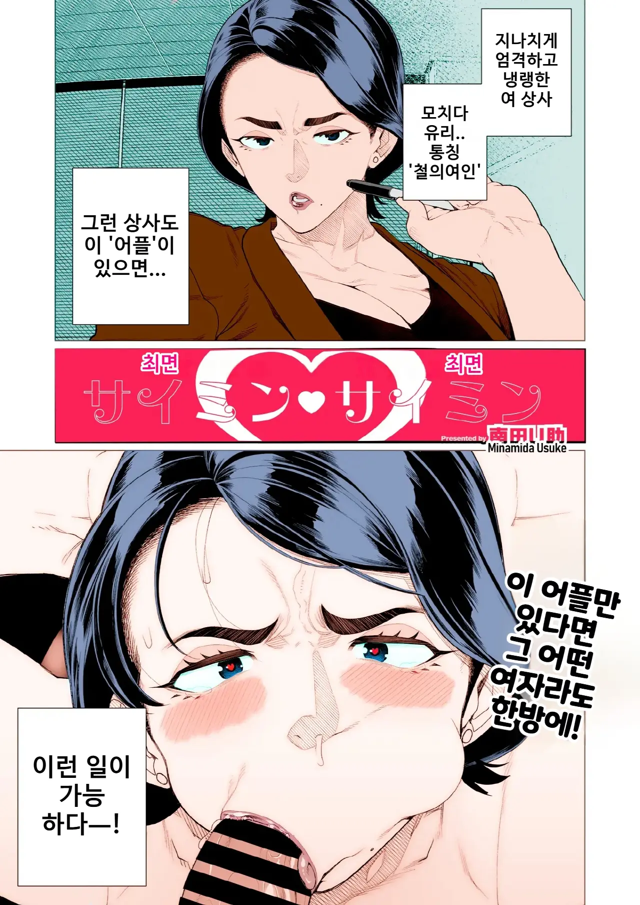 Saimin ♥ Saimin | 최면♥최면