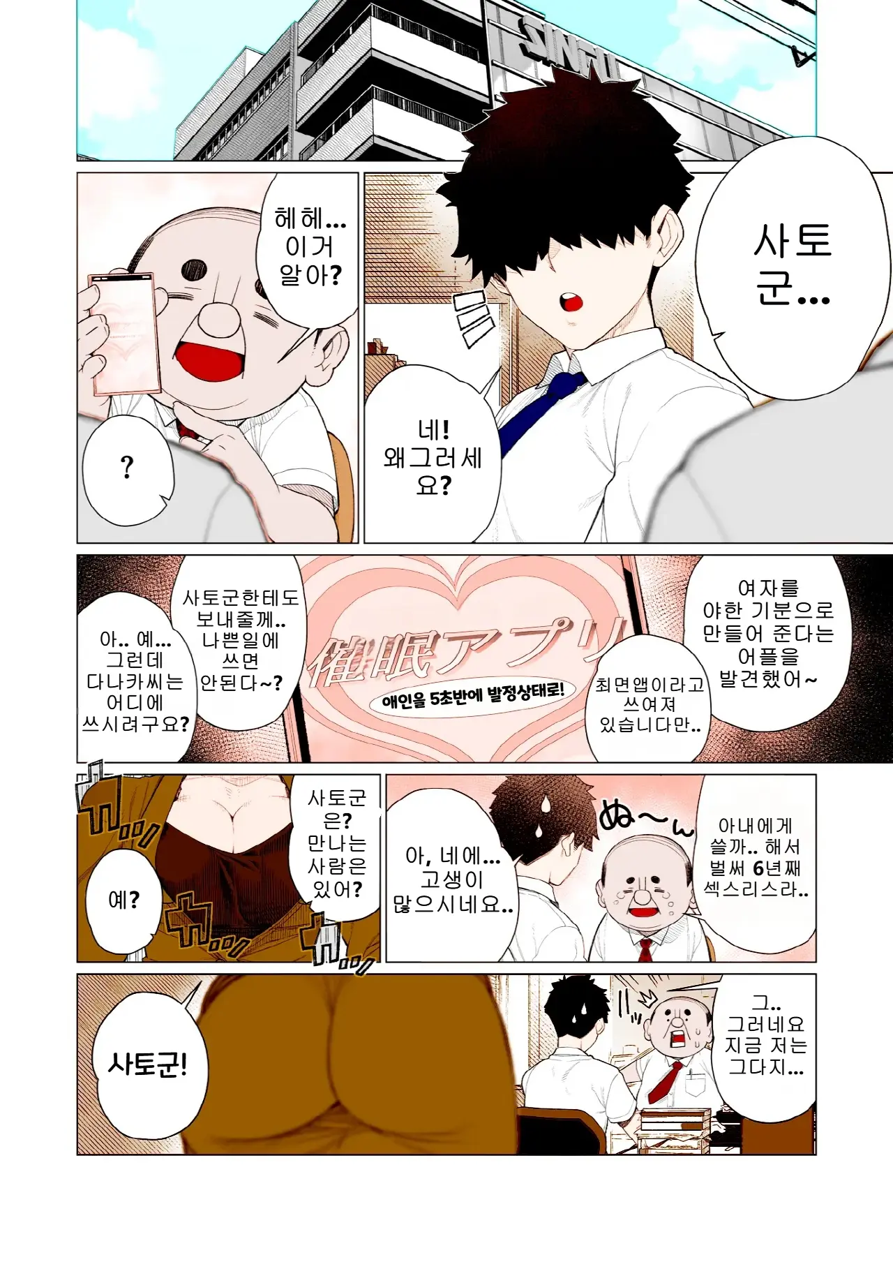 Saimin ♥ Saimin | 최면♥최면