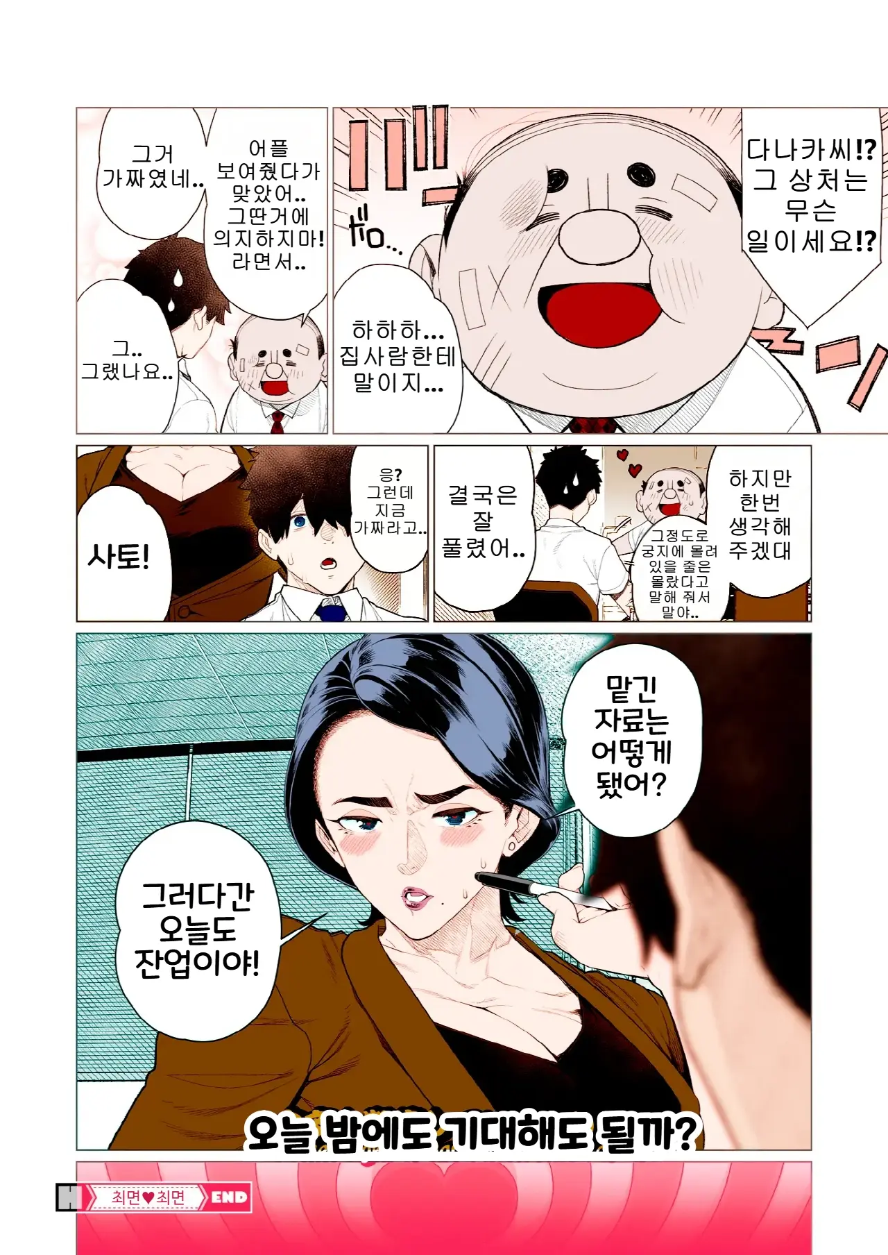 Saimin ♥ Saimin | 최면♥최면
