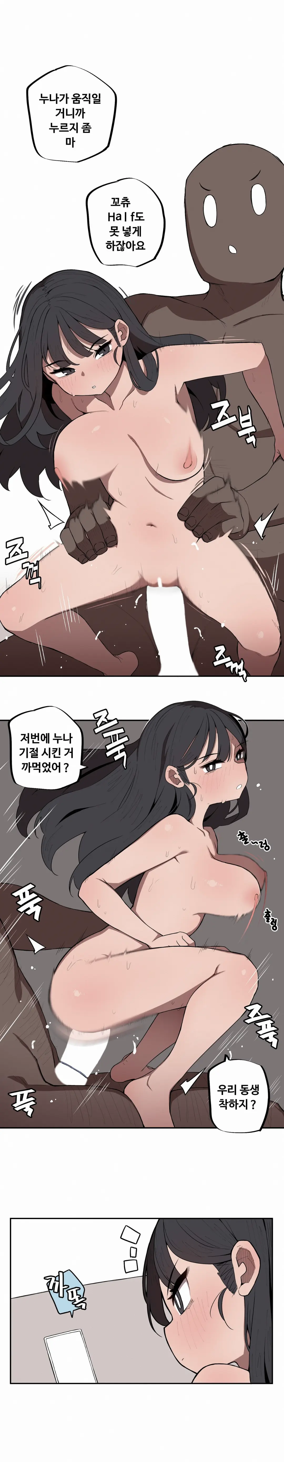 조그만 누나와 큰 동생 (Step Sis) 01