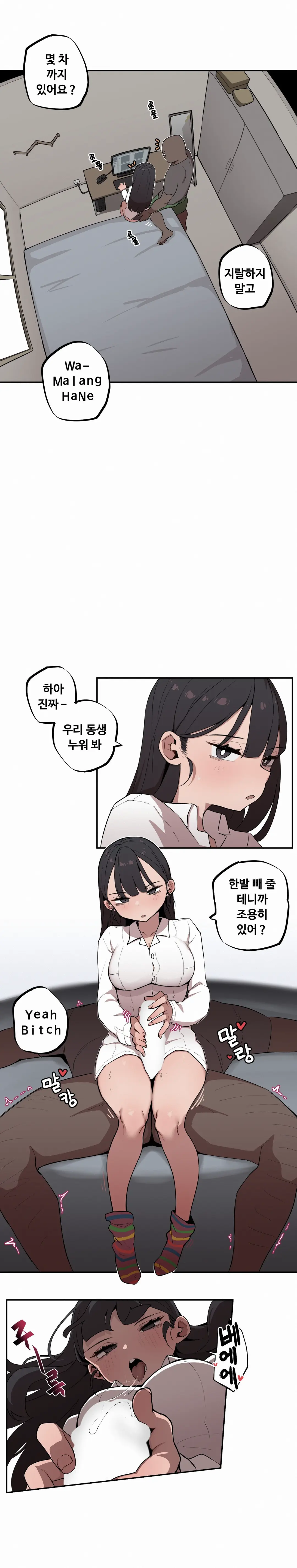 조그만 누나와 큰 동생 (Step Sis) 01~45
