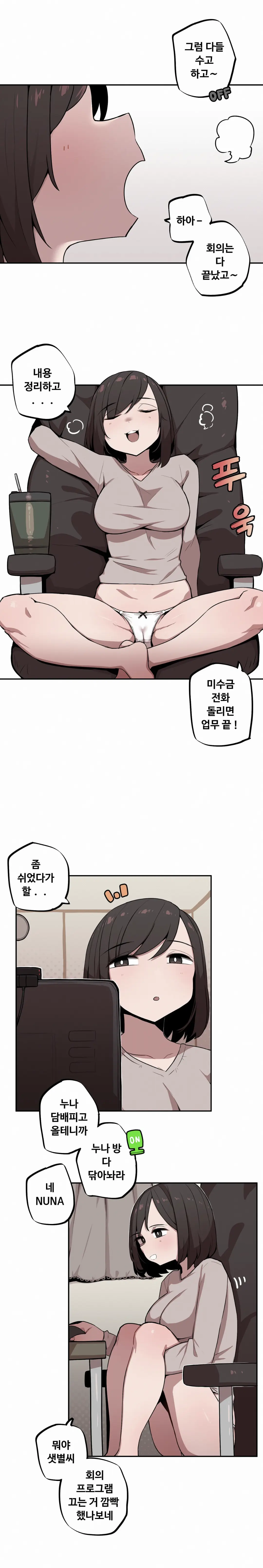 조그만 누나와 큰 동생 (Step Sis) 01~45