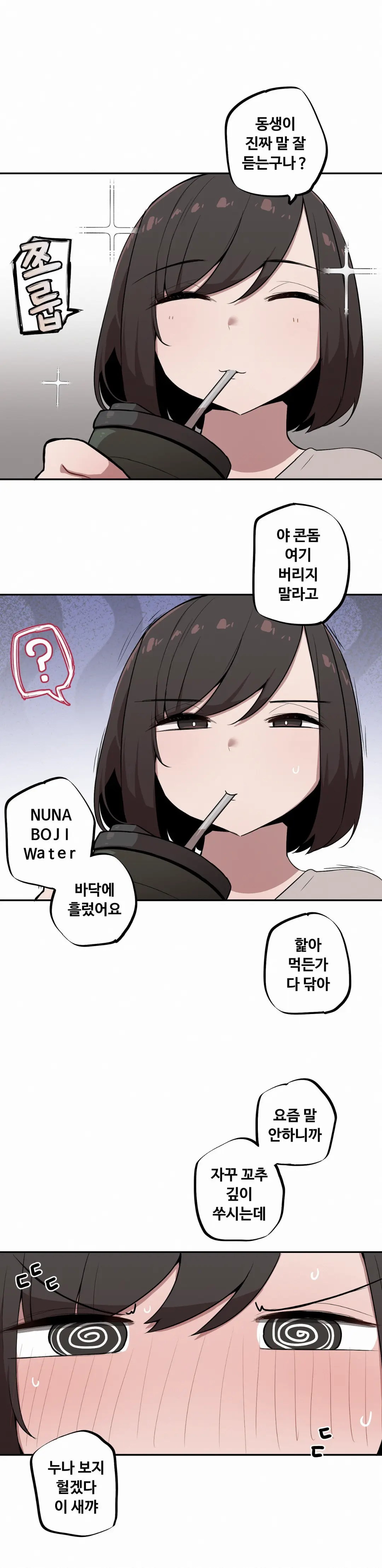 조그만 누나와 큰 동생 (Step Sis) 01~45