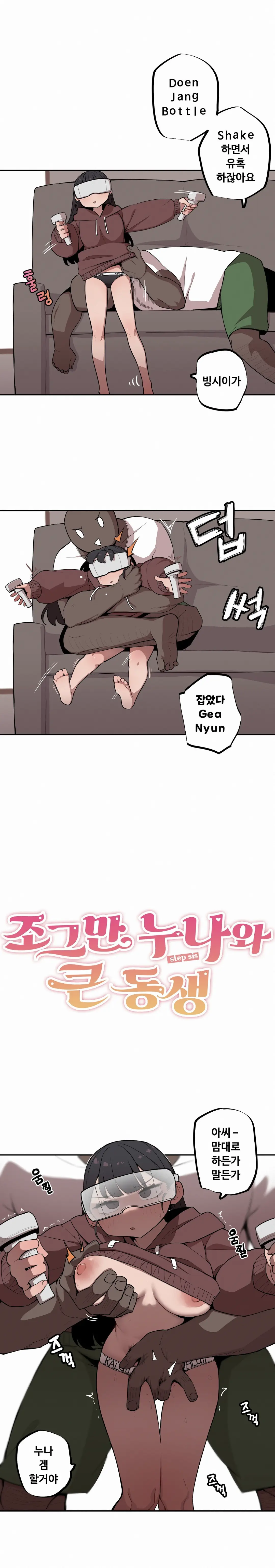조그만 누나와 큰 동생 (Step Sis) 01~45