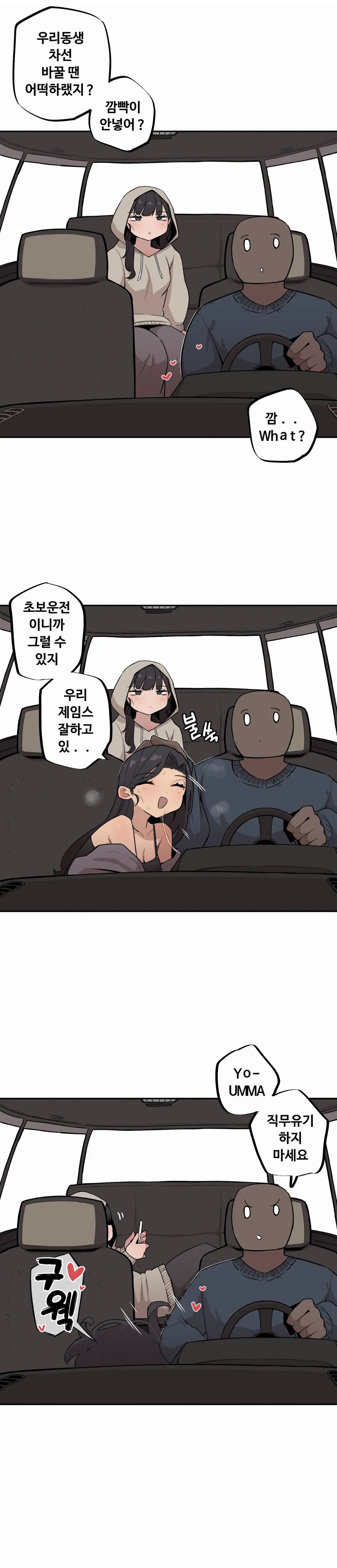 조그만 누나와 큰 동생 (Step Sis) 01~45
