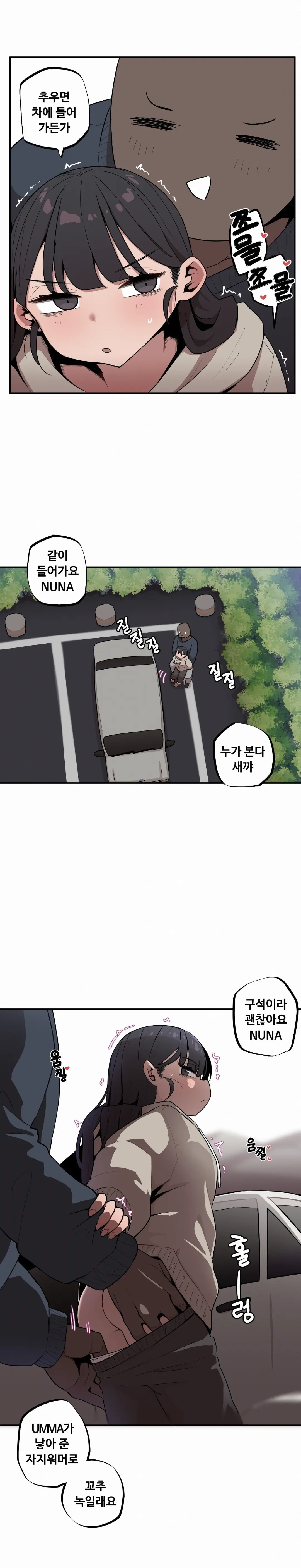 조그만 누나와 큰 동생 (Step Sis) 01~45