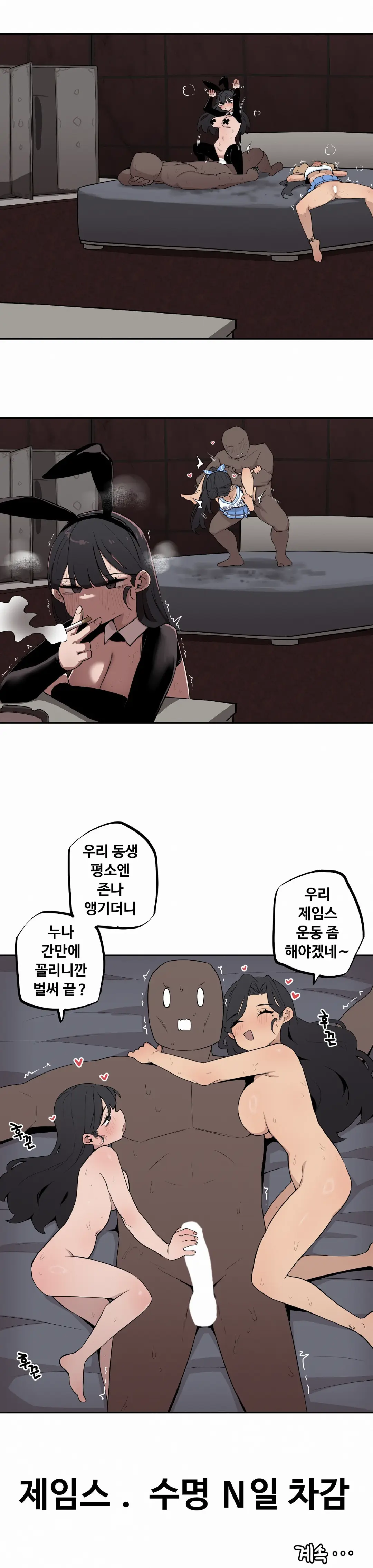 조그만 누나와 큰 동생 (Step Sis) 01~45