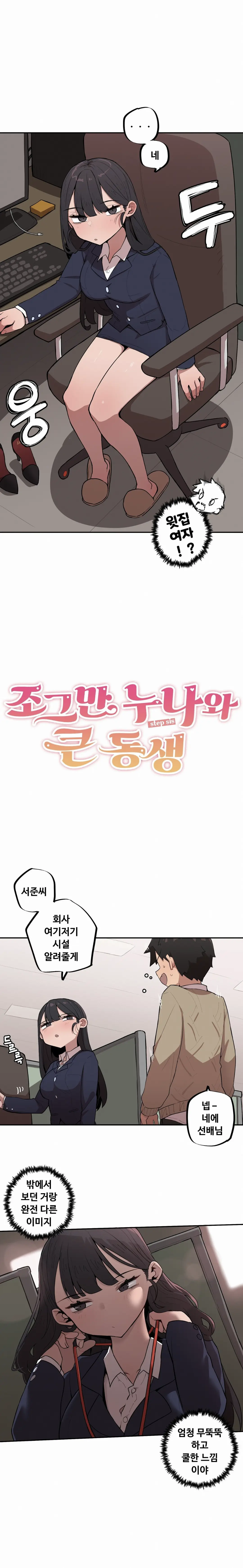 조그만 누나와 큰 동생 (Step Sis) 01~45
